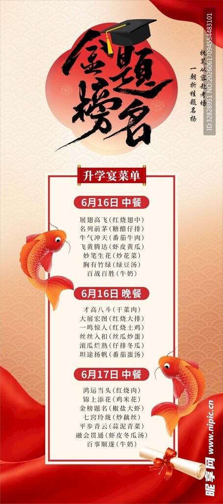 升学宴菜单