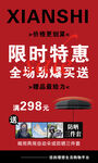 限时特惠
