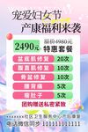 38 妇女 女神节产后护理套餐
