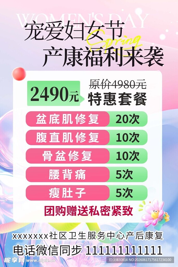 38 妇女 女神节产后护理套餐