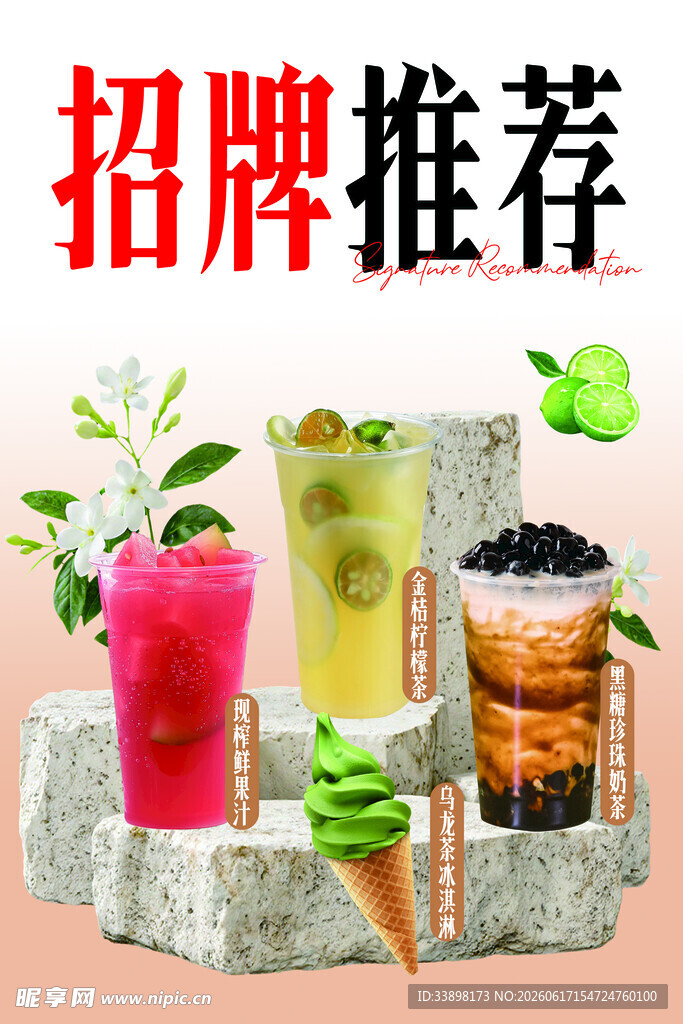 招牌推荐特色饮品组合
