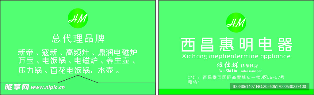 绿色电器名片设计模板