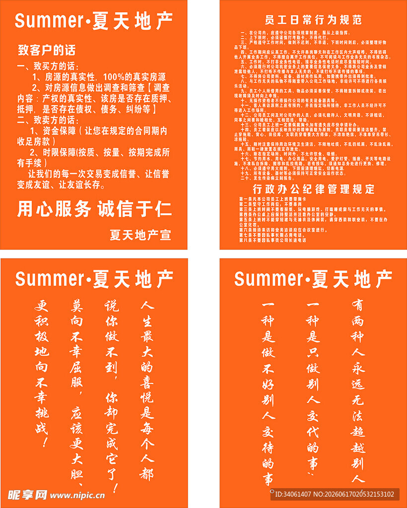 夏季房产项目信息展示