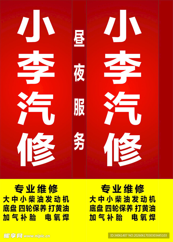 小李汽修24小时服务