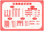 价目表