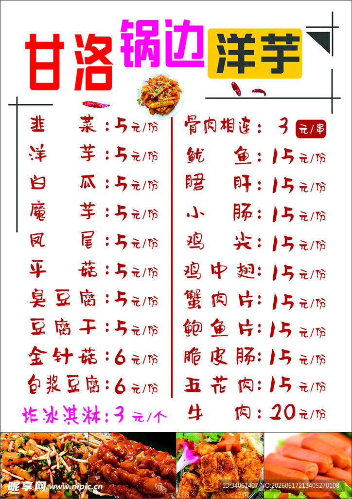 甘洛路边摊美食推荐