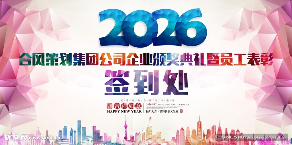 企业颁奖典礼暨员工表彰背景签到