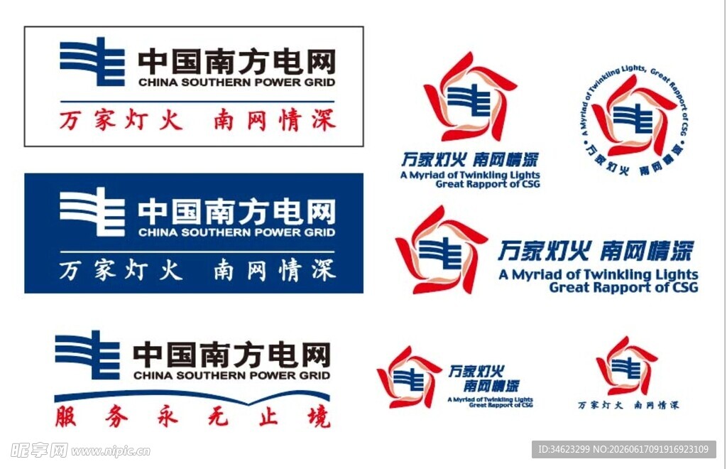 中国南方电网 万家灯火南网情深