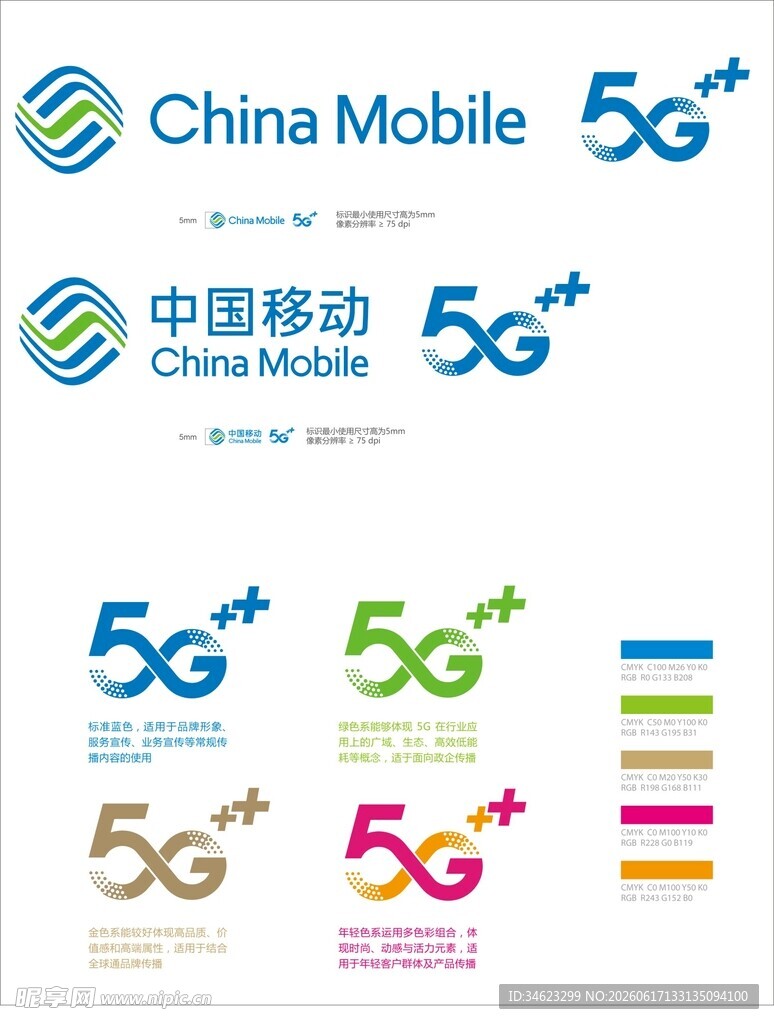 中国移动5G标志展示