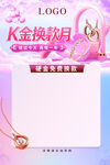 粉色k金饰促销背景图