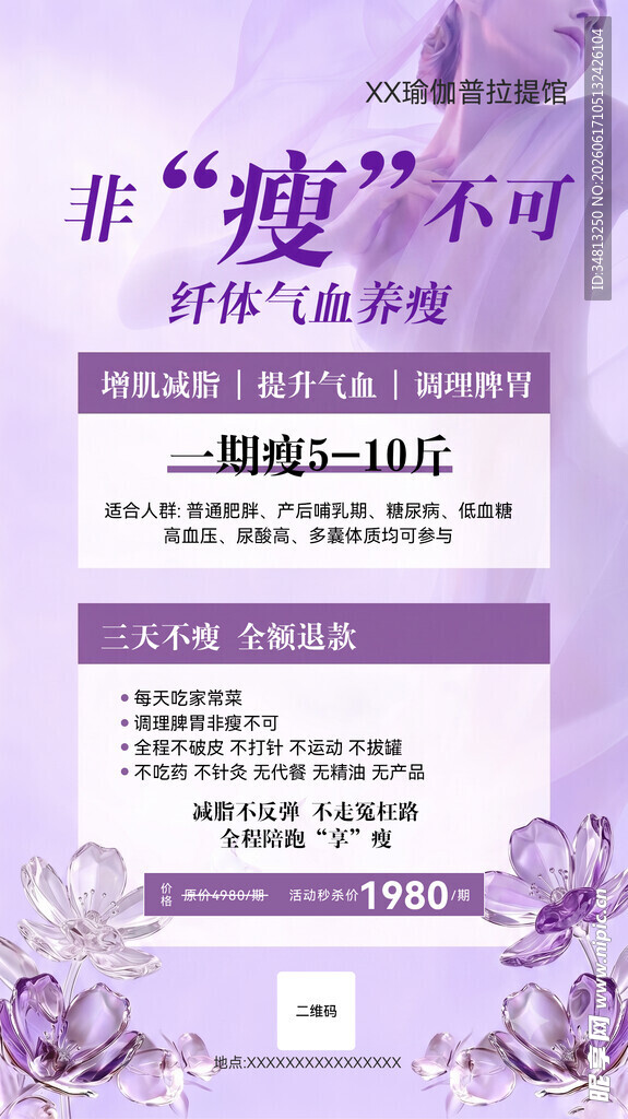 瘦身海报
