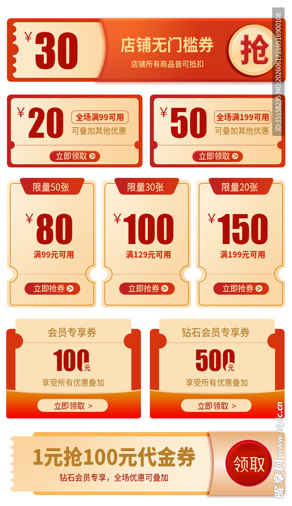 电商券多样优惠券展示