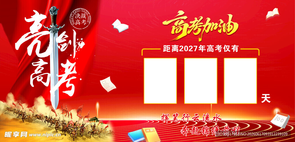 高考倒计时