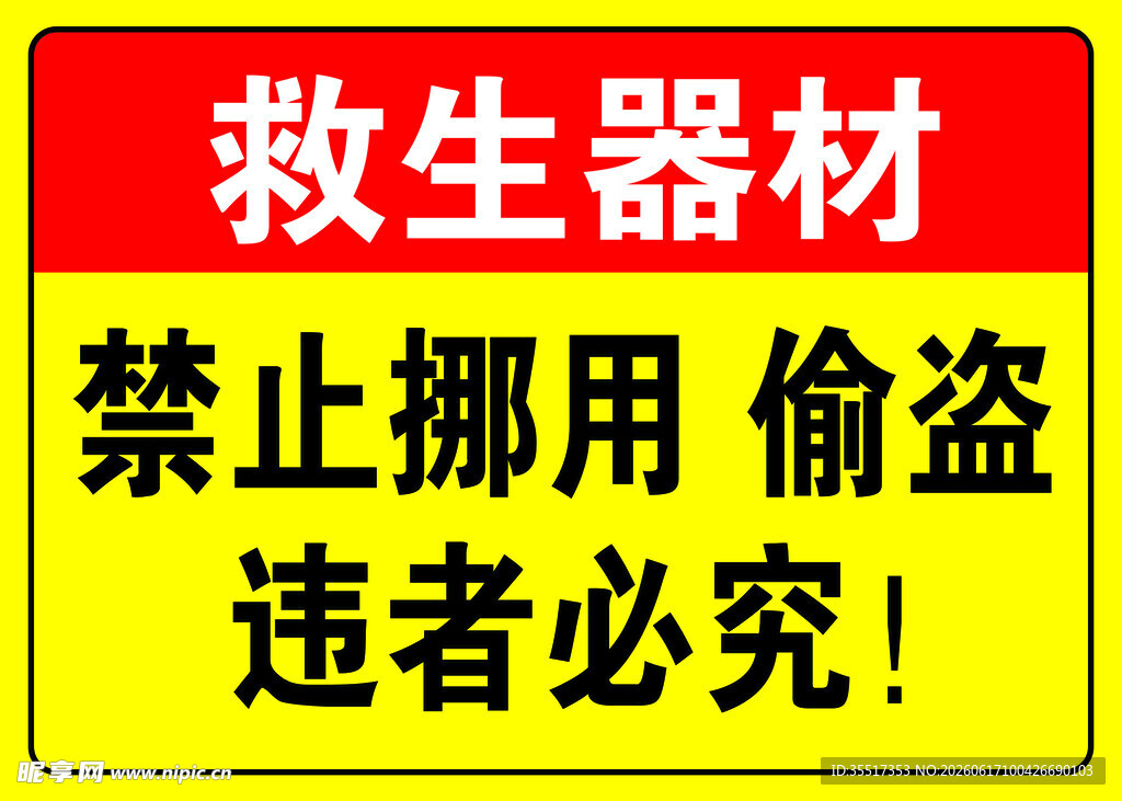 救生器材