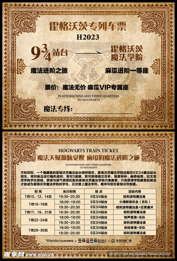 哈利波特霍格沃茨