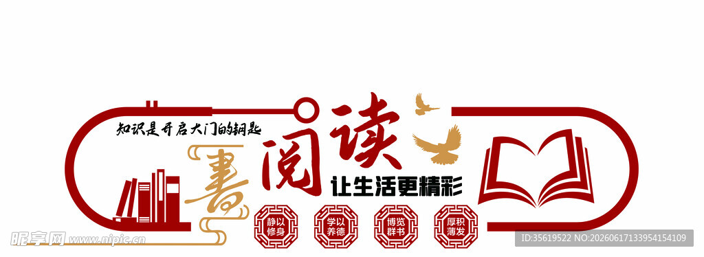 阅读主题创意艺术字设计