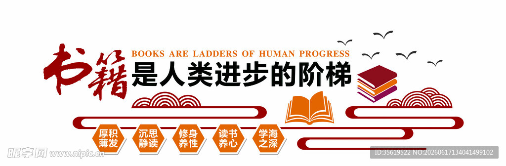 人类进步的阶梯