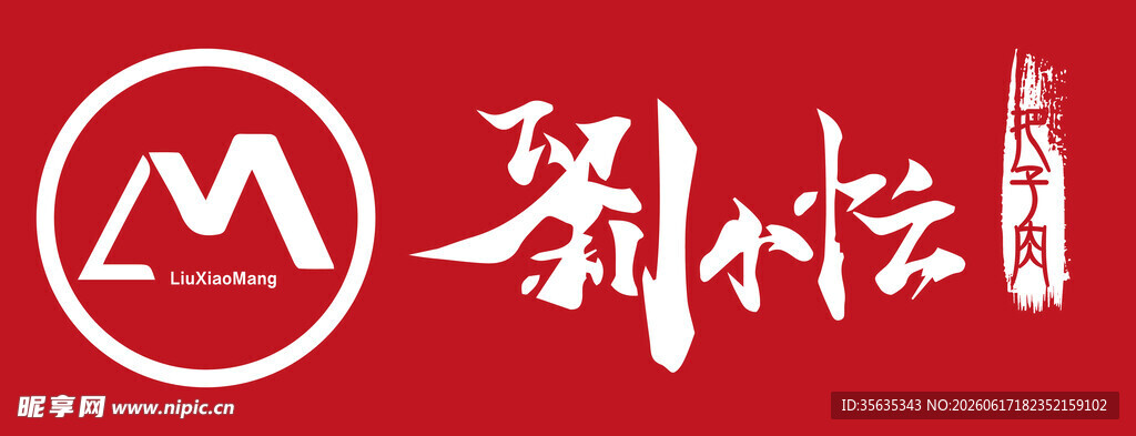 刘小云品牌标志展示
