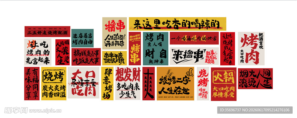 烤肉自助火锅烧烤撸串网红打卡