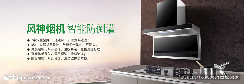 抽油烟机海报