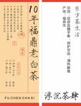 十年福鼎老白茶宣传页