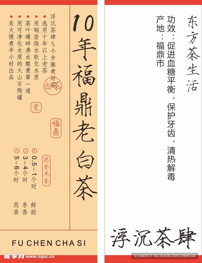 十年福鼎老白茶宣传页