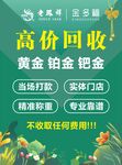 高价回收黄金铂金钯金