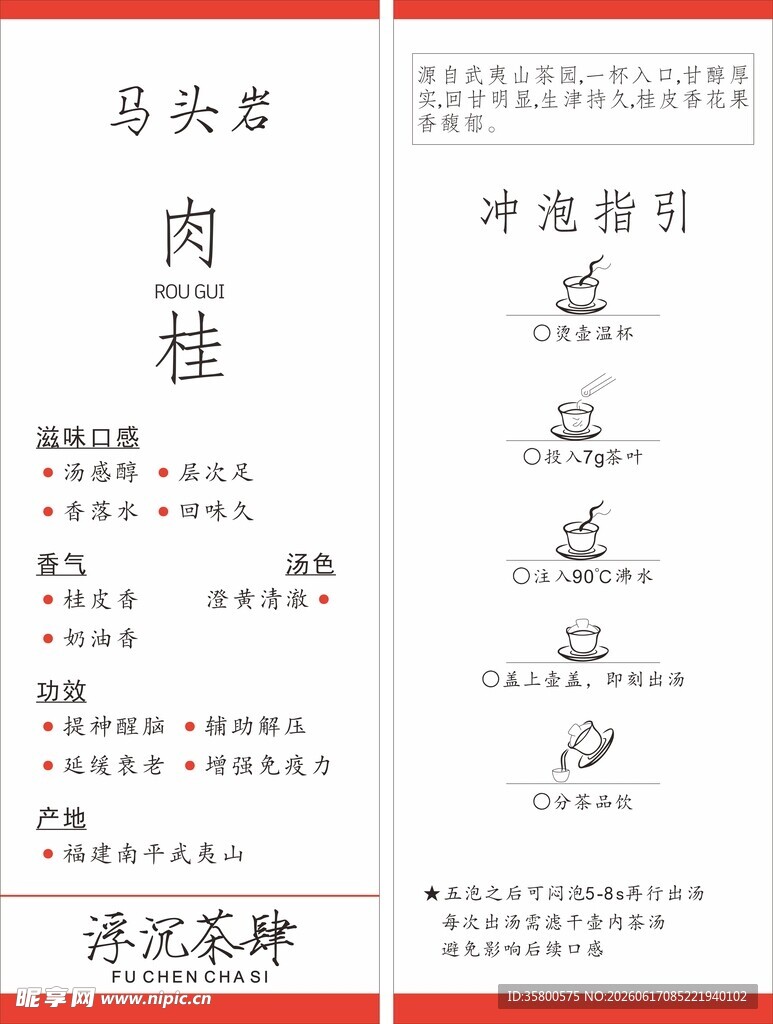 肉桂