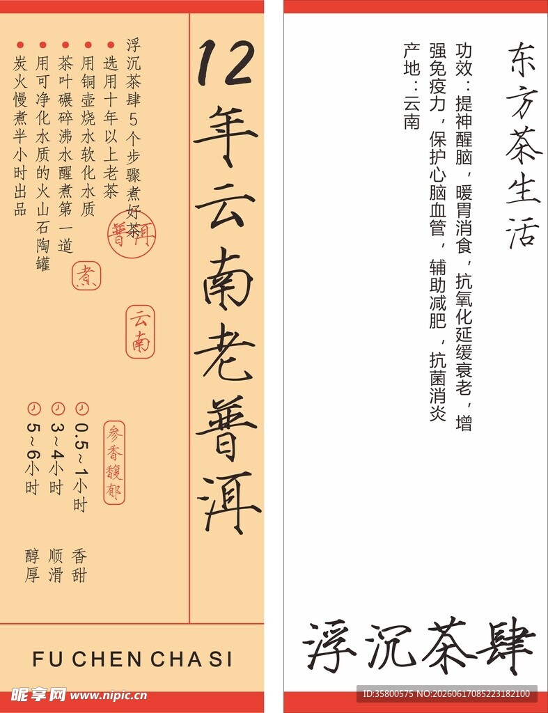 12年云南老普洱茶叶