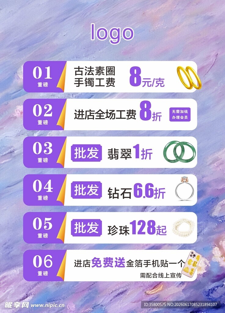 珠宝海报