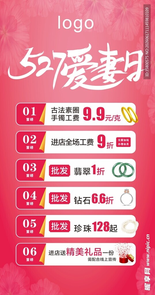 527浪漫月促销活动海报