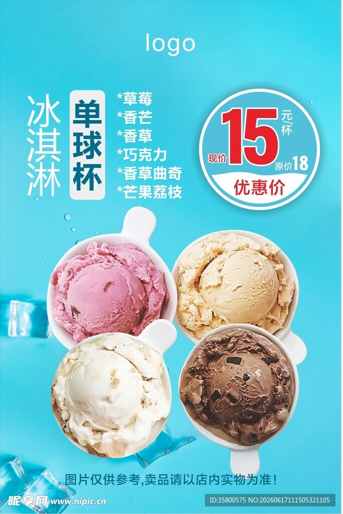15款美味冰淇淋展示