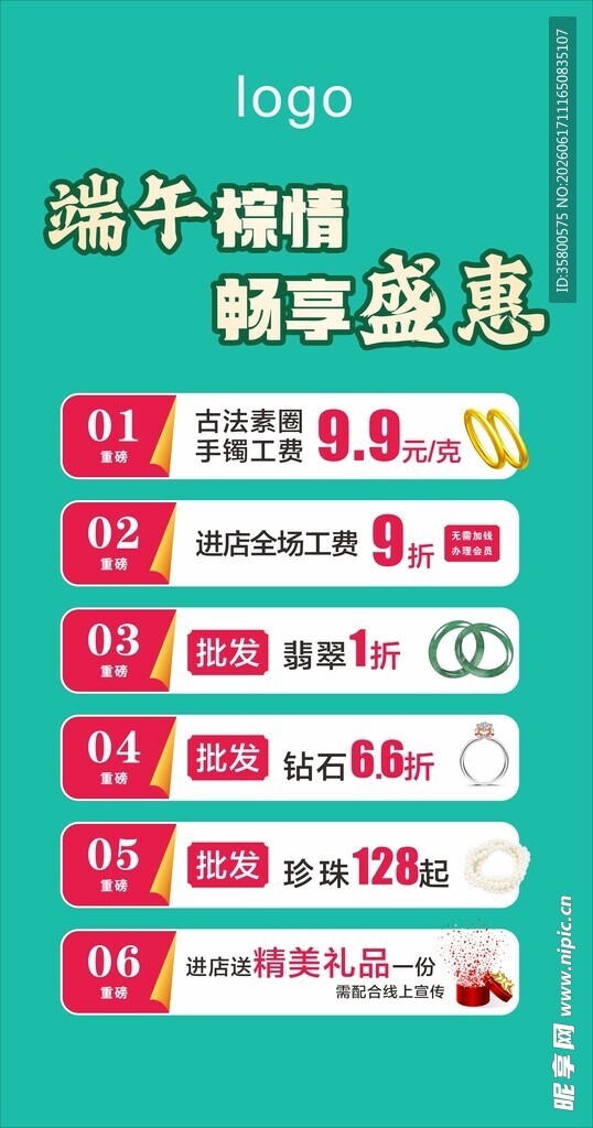 端午粽子促销活动海报