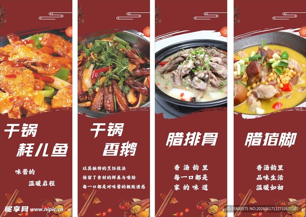 四款美味干锅菜品展示