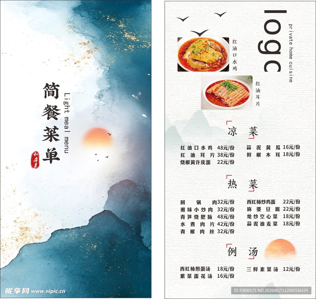 中式简约菜单设计模板