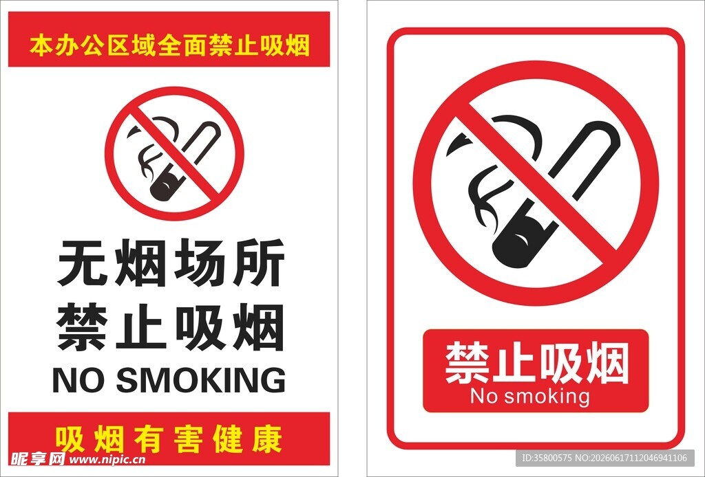 无烟场所禁止吸烟标识