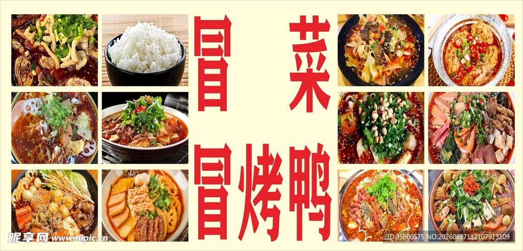 冒菜