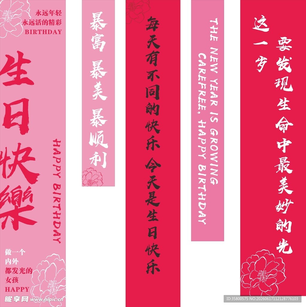 粉色喜庆生日祝福语书签