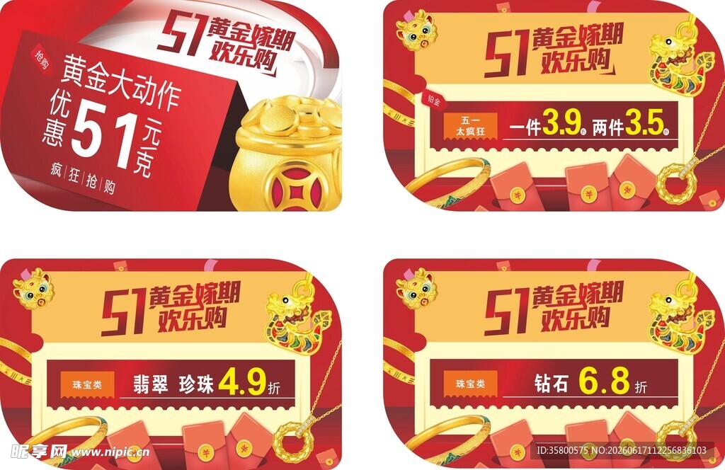 五一黄金嫁期欢乐购