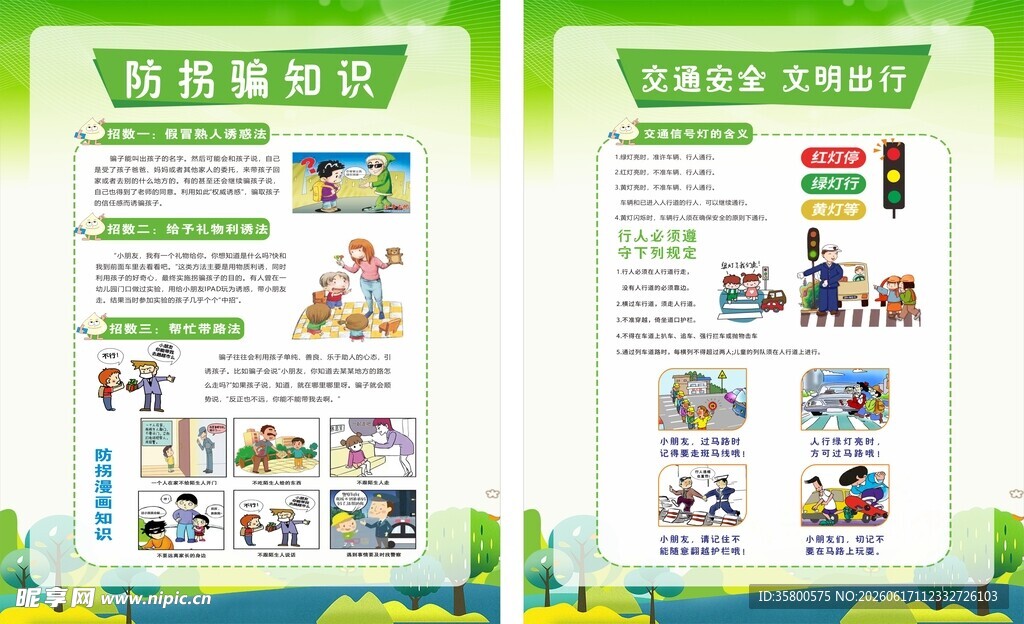 国家安全教育宣传海报