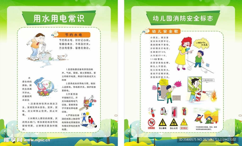 儿童安全教育宣传资料