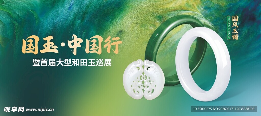 国玉中国行宣传图