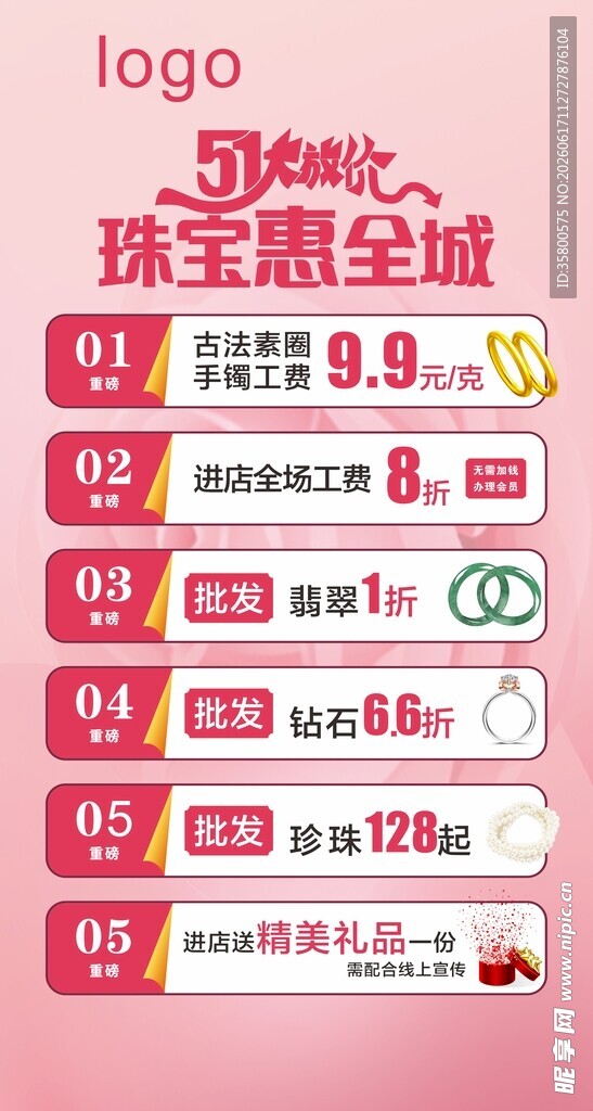 珠宝惠全城