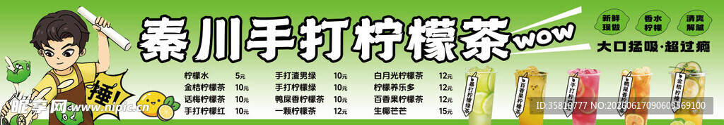 手打柠檬茶