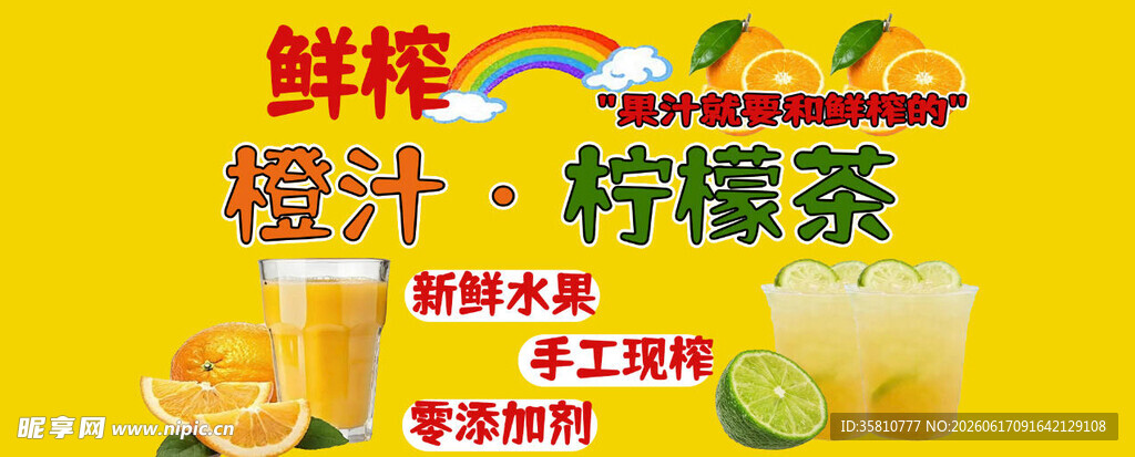 鲜榨橙汁