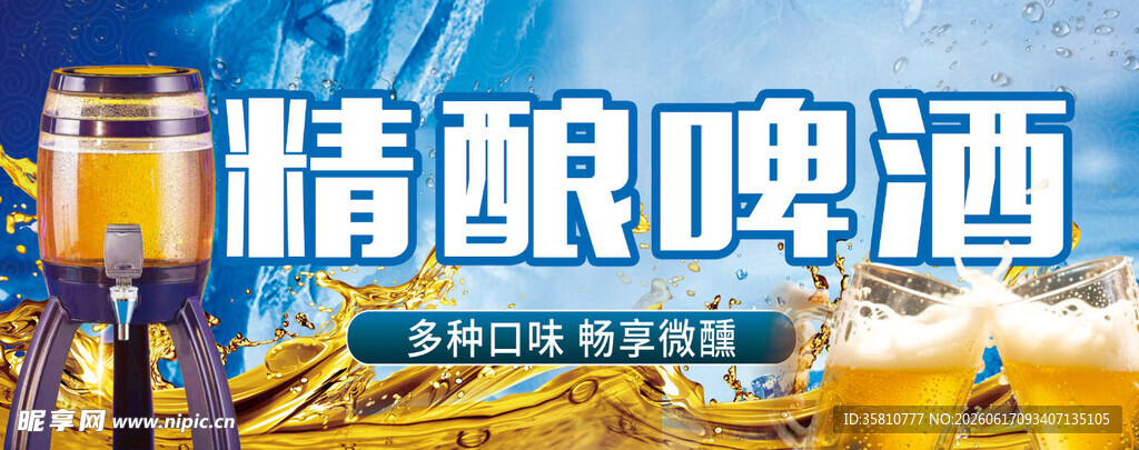 精酿啤酒