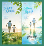 夏至父亲节夏天风景海报