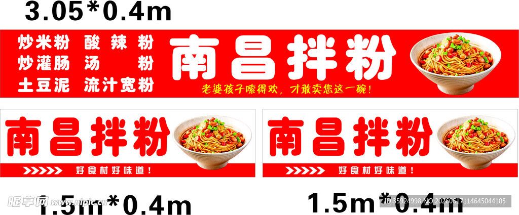 南昌拌粉 小吃车广告
