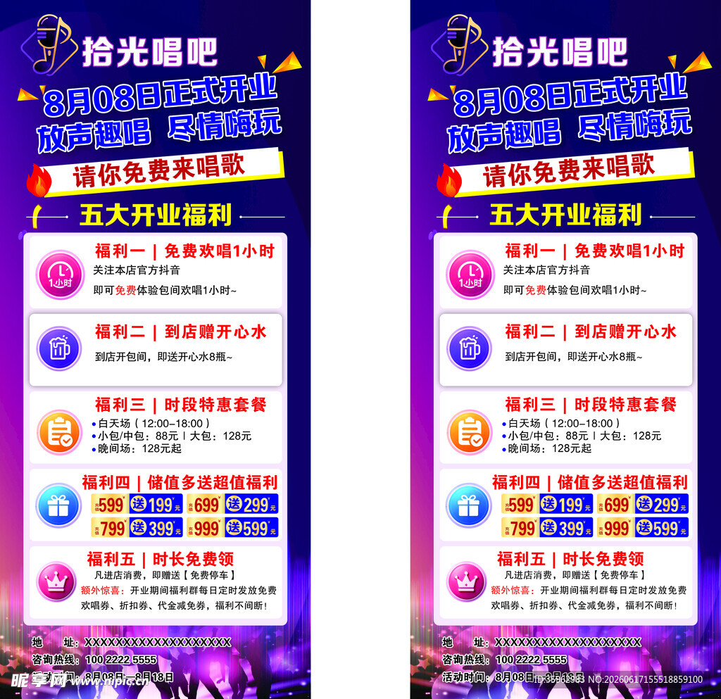 ktv海报展架