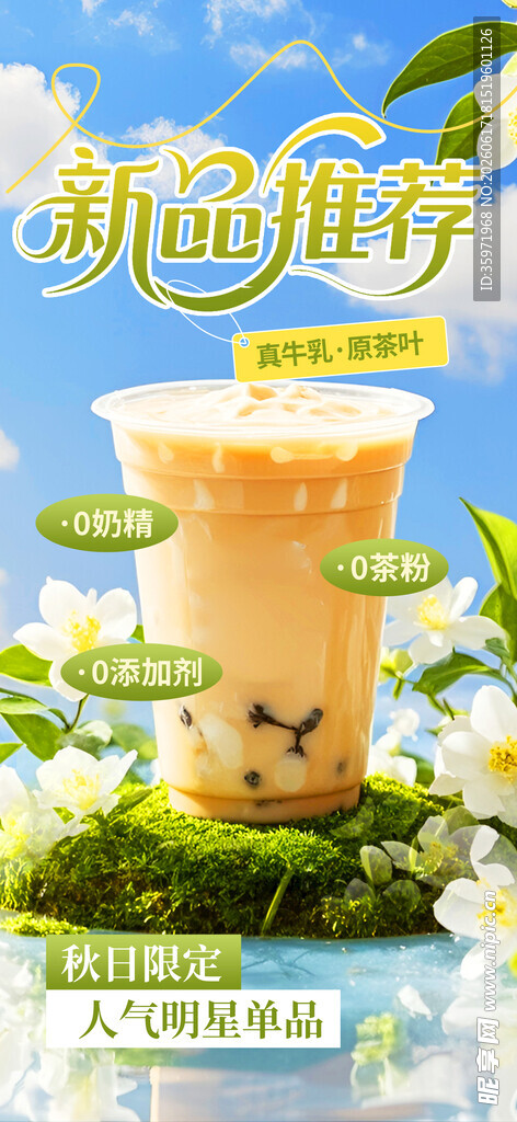  奶茶海报